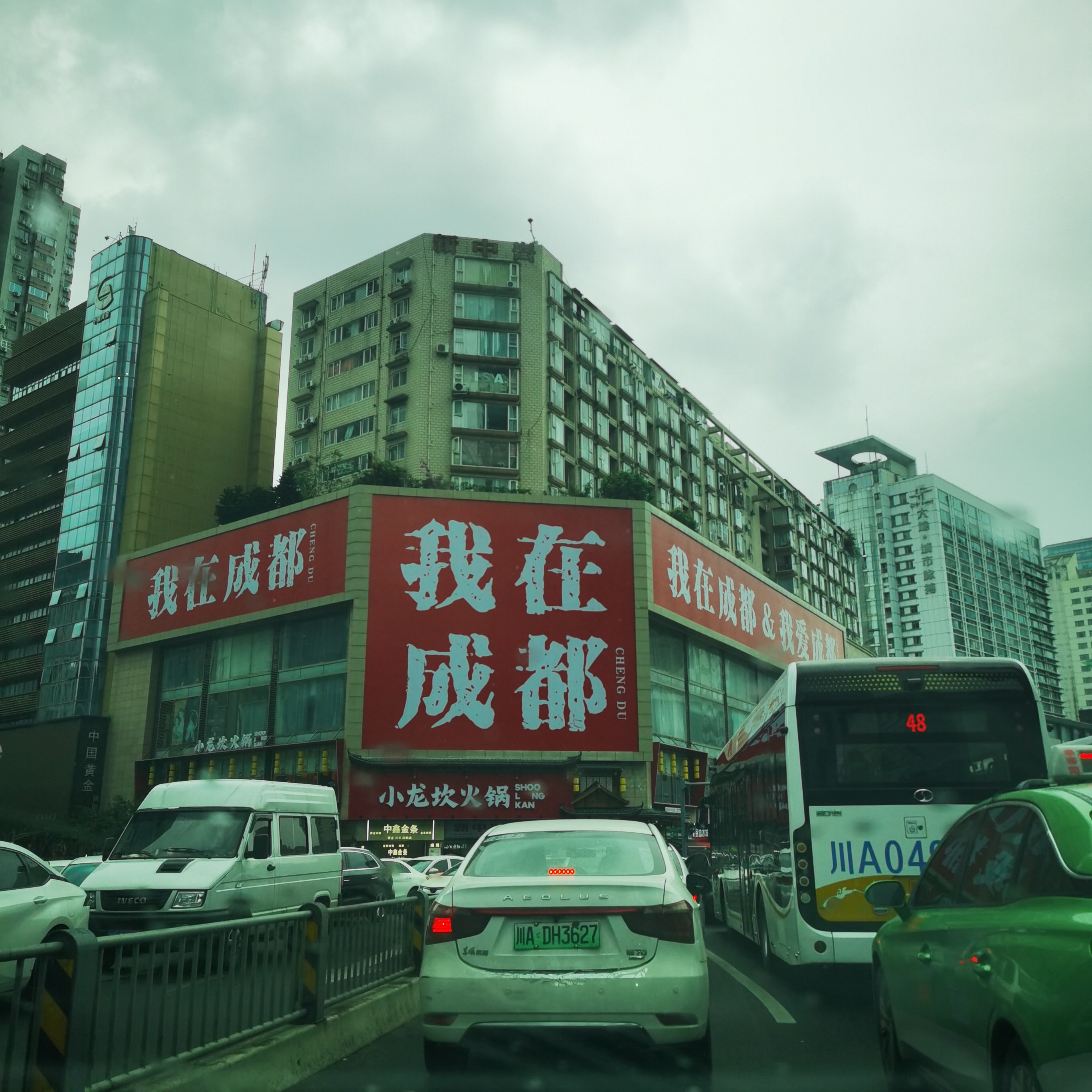 我在成都等您！