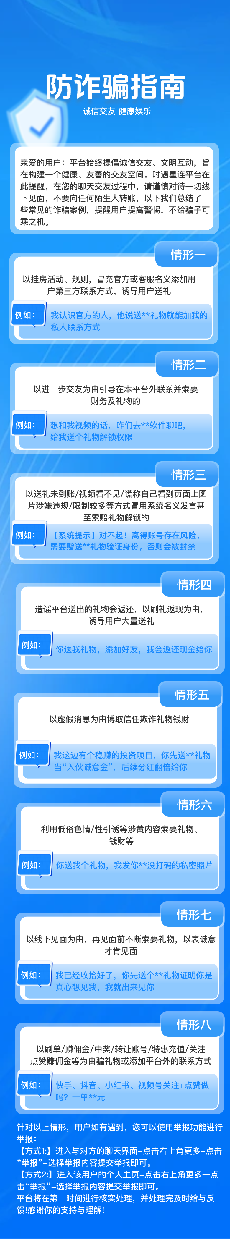 防诈骗指南.png