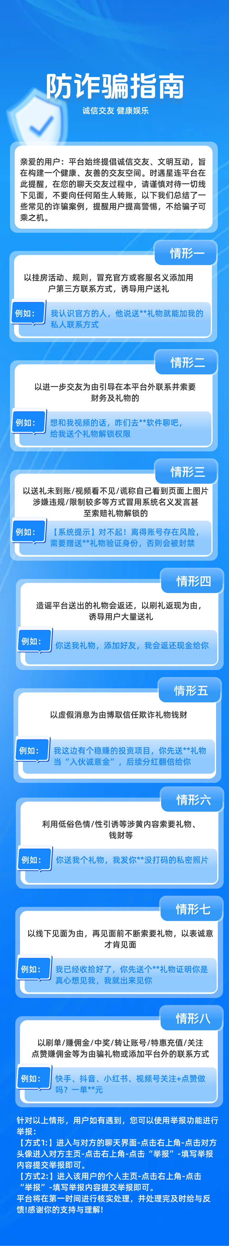 防诈骗指南.png